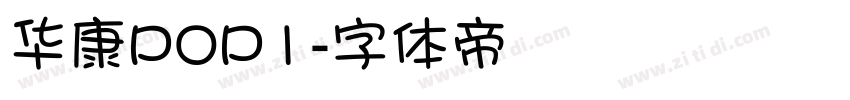 华康POP1字体转换