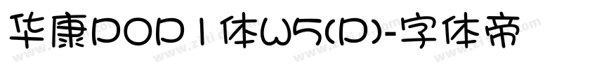 华康POP1体W5(P)字体转换