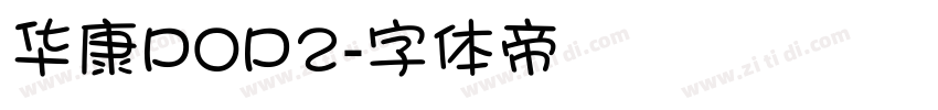 华康POP2字体转换