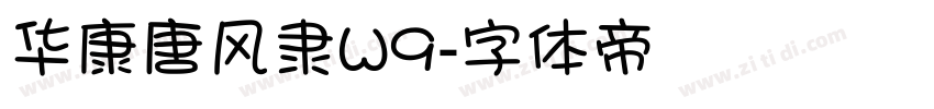 华康唐风隶W9字体转换