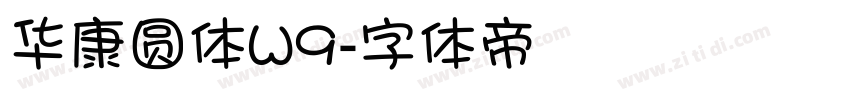 华康圆体W9字体转换