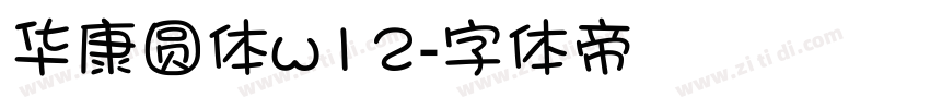华康圆体w12字体转换