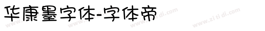 华康墨字体字体转换