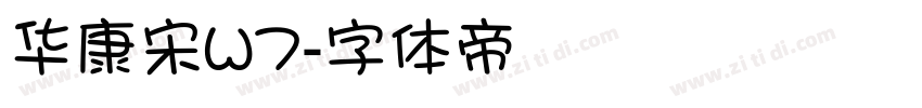 华康宋W7字体转换