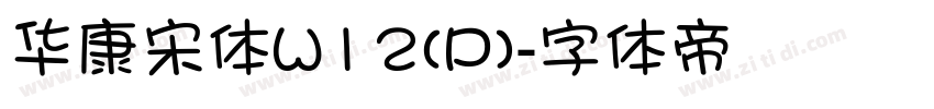华康宋体W12(P)字体转换
