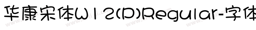 华康宋体W12(P)Regular字体转换