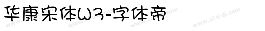 华康宋体W3字体转换