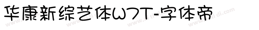 华康新综艺体W7T字体转换
