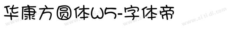 华康方圆体W5字体转换