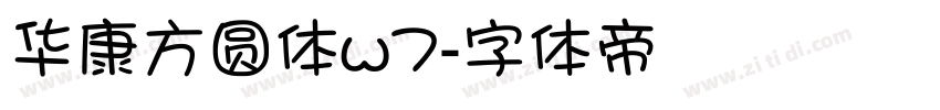 华康方圆体w7字体转换