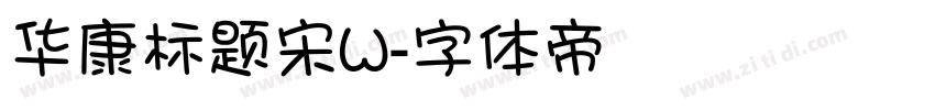 华康标题宋W字体转换