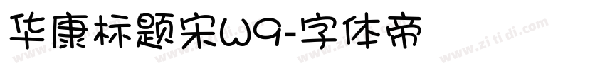 华康标题宋W9字体转换