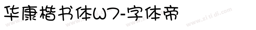 华康楷书体W7字体转换