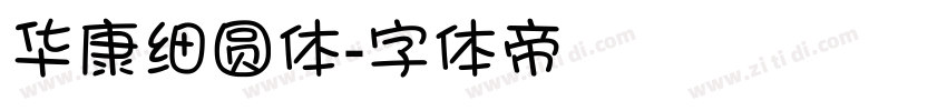 华康细圆体字体转换
