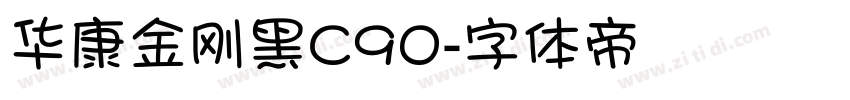 华康金刚黑C90字体转换