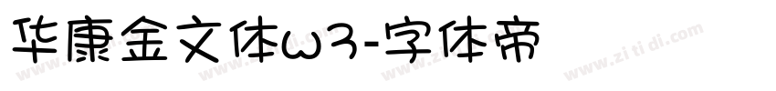 华康金文体w3字体转换