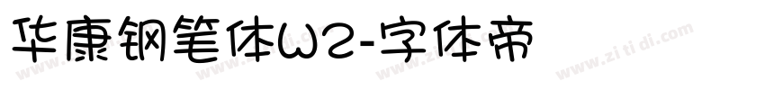 华康钢笔体W2字体转换