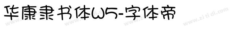 华康隶书体W5字体转换