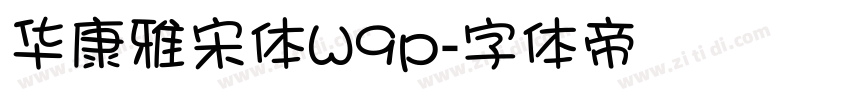 华康雅宋体W9p字体转换