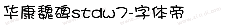 华康魏碑stdw7字体转换