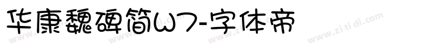 华康魏碑简W7字体转换