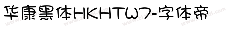 华康黑体HKHTW7字体转换