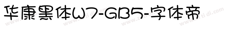 华康黑体W7-GB5字体转换