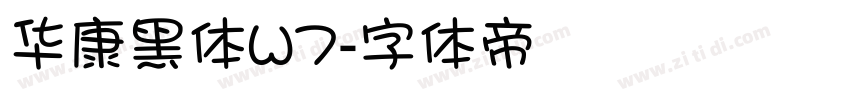 华康黑体W7字体转换