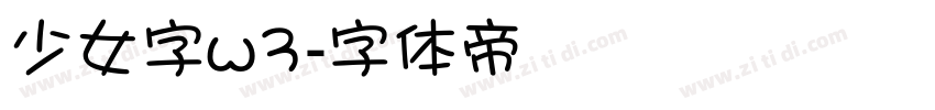 少女字w3字体转换