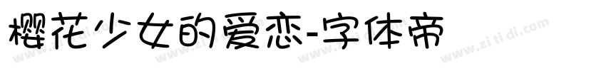 樱花少女的爱恋字体转换
