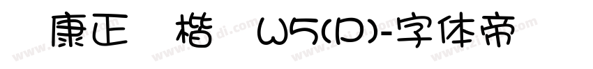 華康正顏楷體W5(P)字体转换