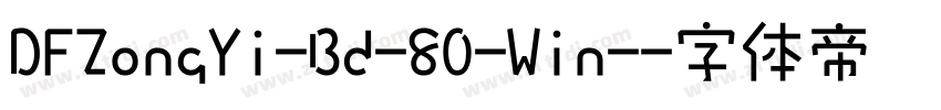 DFZongYi-Bd-80-Win-字体转换