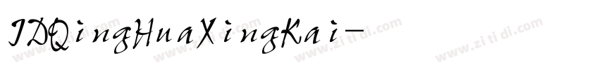 IDQingHuaXingKai字体转换