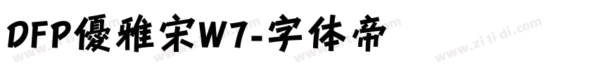 DFP優雅宋W7字体转换