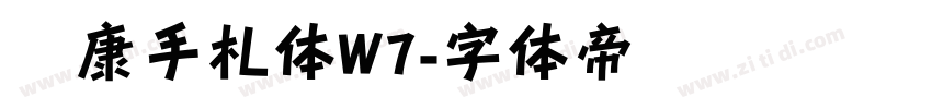 华康手札体W7字体转换