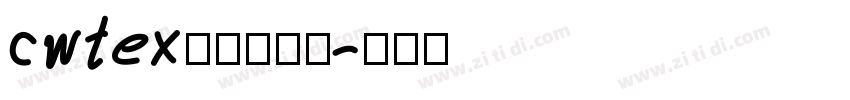cwtex传统印刷体字体转换