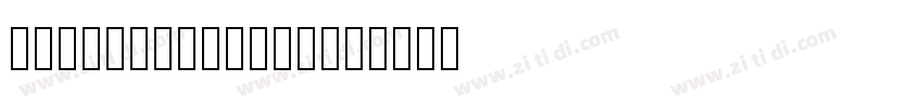 FaxfontStandard字体转换