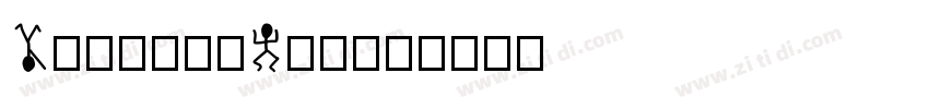 DancingScupt字体转换