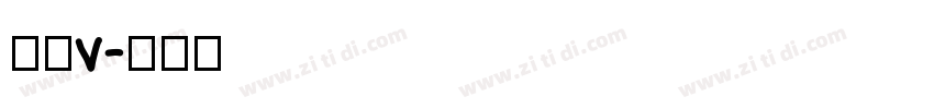 明朝v字体转换