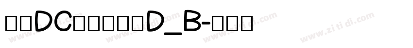 文鼎DC云康行楷体D_B字体转换