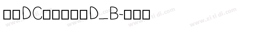 文鼎DC云康行楷体D_B字体转换