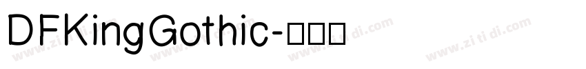 DFKingGothic字体转换