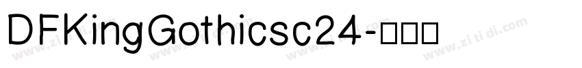 DFKingGothicsc24字体转换