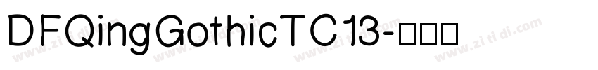 DFQingGothicTC13字体转换