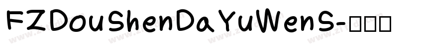FZDouShenDaYuWenS字体转换