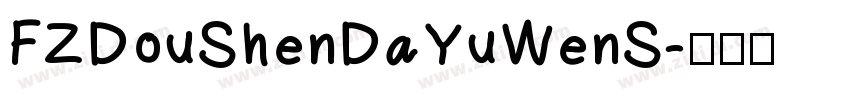FZDouShenDaYuWenS字体转换