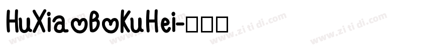 HuXiaoBoKuHei字体转换