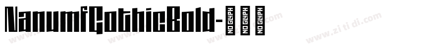 NanumfGothicBold字体转换