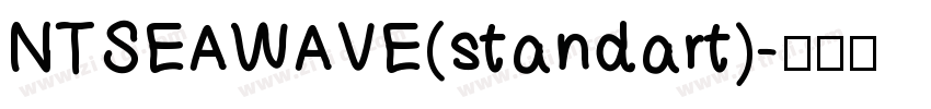NTSEAWAVE(standart)字体转换