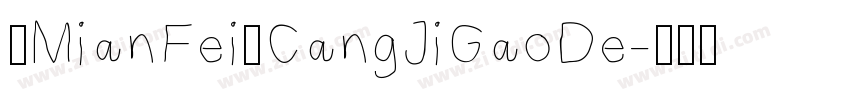 【MianFei】CangJiGaoDe字体转换